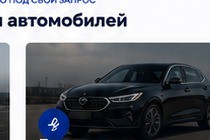 Премиум авто
